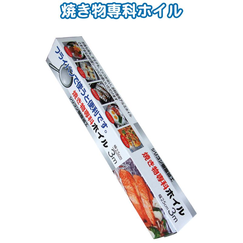 UACJ製箔シリコン加工くっ着かないホイル25cm×3m 〔まとめ買い60個セット〕 30-822【北海道・沖縄・離島配送不可】