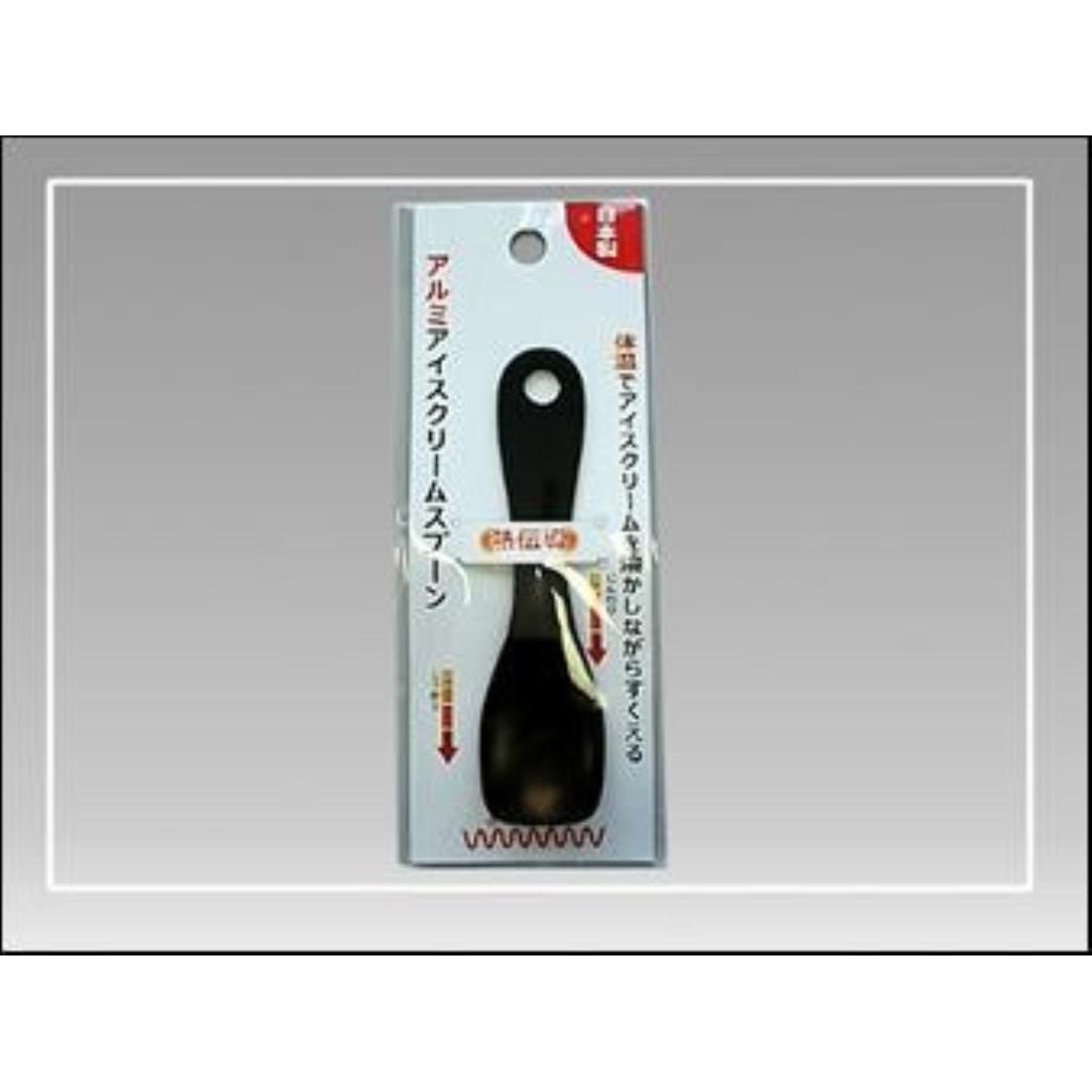 日本製 Japan セキカワ アルミ製 アイスクリームスプーン 無地 ブラック 〔まとめ買い20個セット〕【北海道・沖縄・離島配送不可】|フジックス