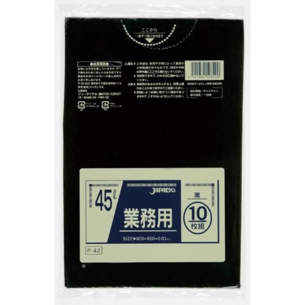 御役目用45L 10枚入03LLD黒 P42 〔まとめ買い（60袋×5入れもの）足し加える300袋仕掛ける〕 38-287【代引不可】【北海道・沖縄・離島送りとどける不可】