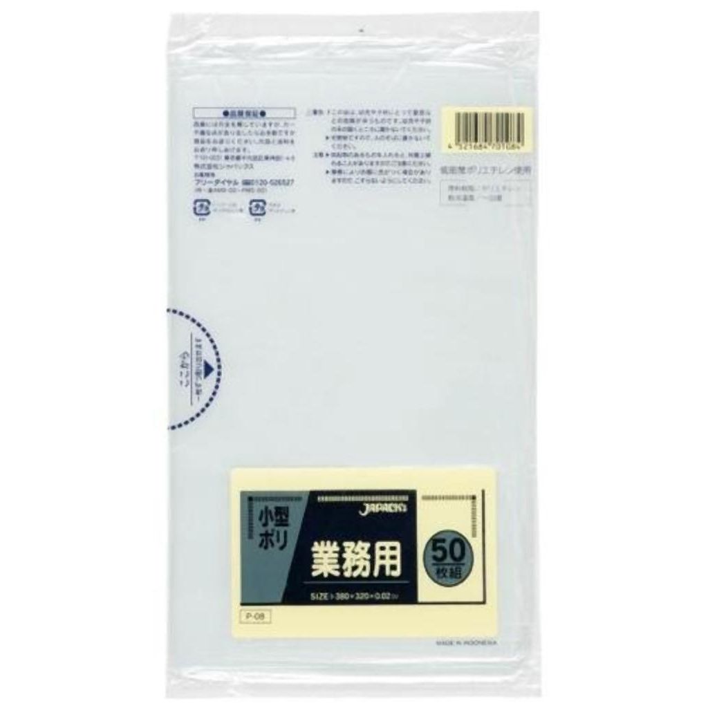 御勤め用小型ポリ50枚入02LLD澄み切った P08 〔まとめ買い（50袋×5容れもの）足し加える250袋書き割り〕 38-314【代引不可】【北海道・沖縄・離島送りとどける不可】