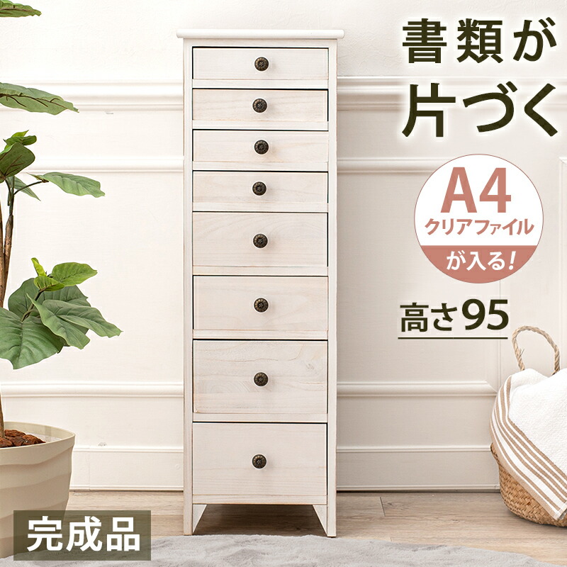 シャビーウッドチェスト 〔ts120875〕 8杯 幅31×奥行38.5×高さ95cm アンティークホワイト 【北海道・沖縄・離島配送不可】