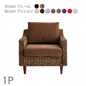 ホテルやサロン、オフィスにも 高級リラクシング アバカソファシリーズ 〔Kurabi〕クラビ ソファ単品 1Pサイズ(1人掛け) 〔ソファ座面色〕グリーン 〔フレーム色〕ナチュラル【北海道・沖縄・離島配送不可】|フジックス