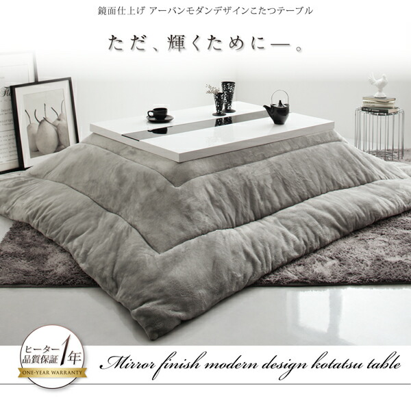 【送料無料】鏡面仕上げアーバンモダンデザインこたつテーブル〔VADIT〕バディット4尺長方形(80×120cm)ダブルブラック【代引不可】