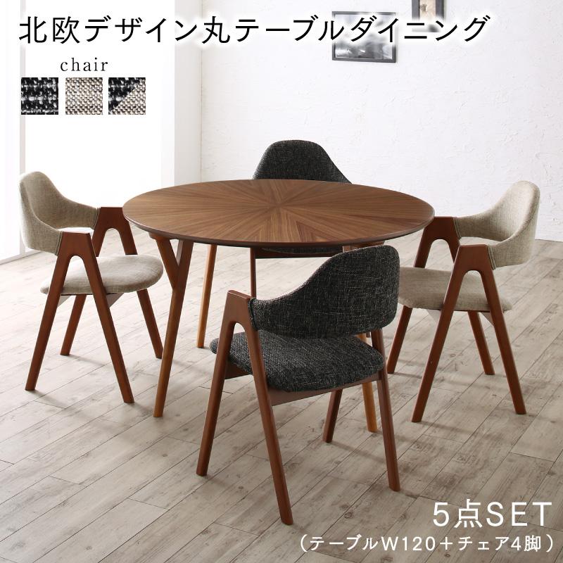 〔組立設置料込み〕ウォールナットの光線張り北欧デザイン丸テーブルダイニングシリーズ 〔ennut〕エンナット 5点セット(テーブル(直径120)+チェア4脚) 〔チェア色〕チャコールグレー4脚 【北海道・沖縄・離島配送不可】