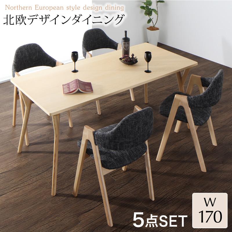 北欧デザインダイニングシリーズ 〔laurus〕ラウルス ラグなし5点セット(テーブルW170+チェア4脚) 〔チェア色〕サンドベージュ 【北海道・沖縄・離島配送不可】