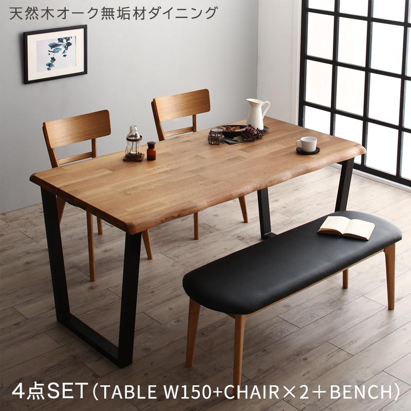 〔精神的な統合とり備える料込み〕生まれながら木オーク材純乎たる材 モダンデザインダイニングシリーズ 〔Cartysue〕カーティス 4点仕掛ける(時刻表W150+女性議長2脚+長椅子1脚) 【北海道・沖縄・離島送りとどける不可】