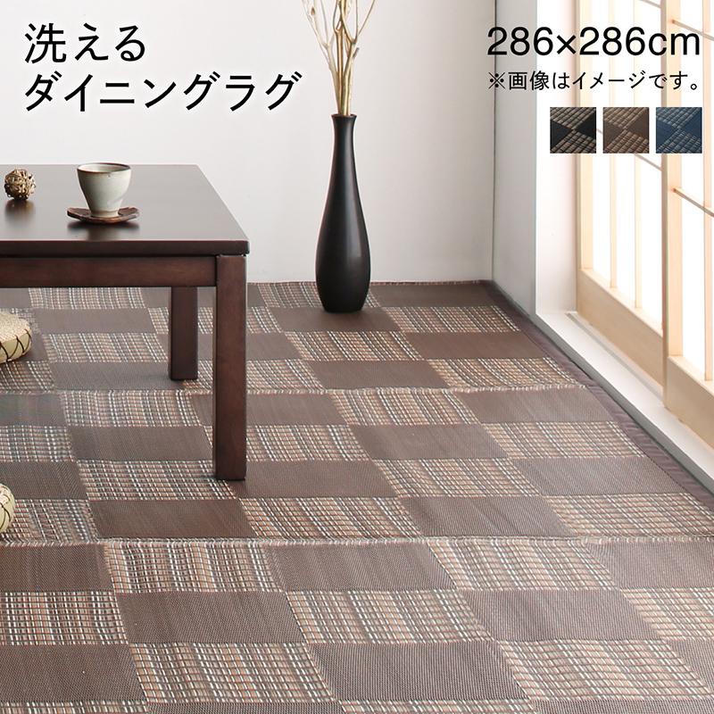 洗える モダンデザインダイニングラグ 〔Aramida〕アラミダ 286&times;286cm ブラウン【北海道・沖縄・離島配送不可】｜フジックス