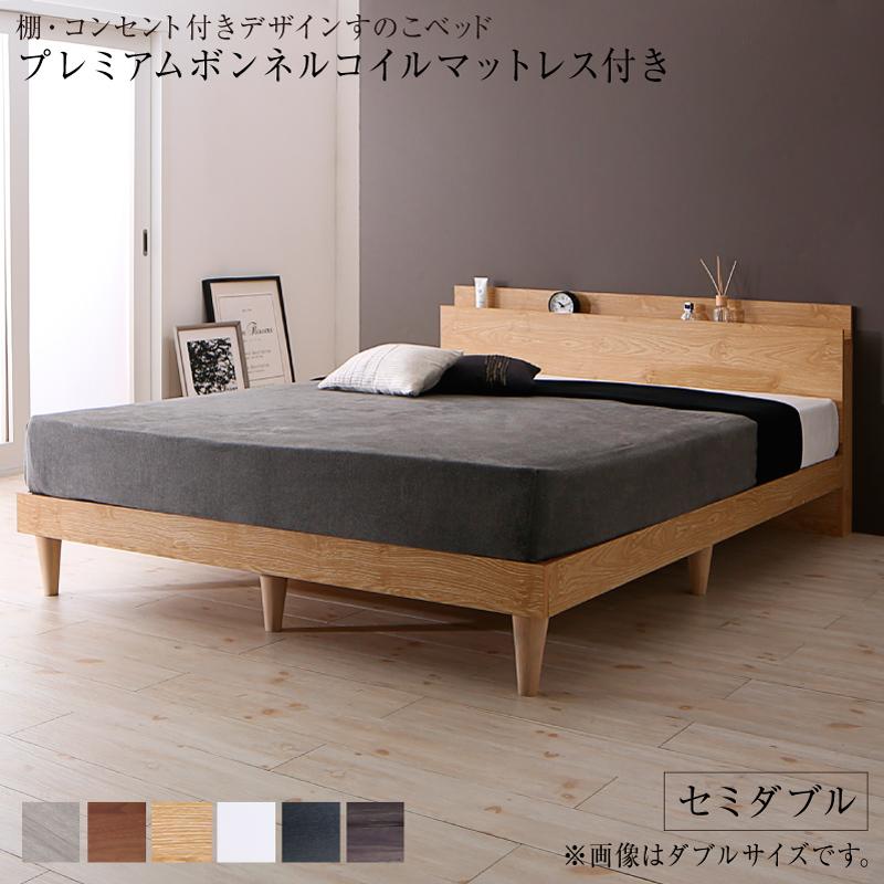 棚・差し込み付き添い人 ひな型すのこ臥榻 〔Alcester〕オルスター 〔プレミアムボンネルコイルマットレス付き添い人〕 虚蝉ダブル 〔ひな形色〕ともし火薄墨色 〔マットレス色〕白いこと【北海道・沖縄・離島送りとどける不可】
