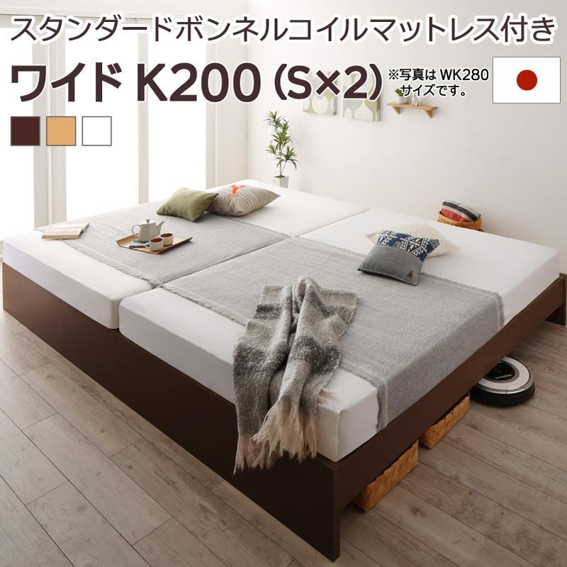 高さ調整可能 国産 ファミリーすのこベッド 〔Mariana〕マリアーナ 〔スタンダードボンネルコイルマットレス付き〕 ワイドK200(S×2) 〔フレーム色〕ナチュラル【北海道・沖縄・離島配送不可】