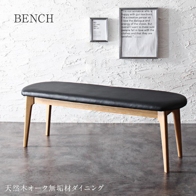 天然木オーク無垢材 モダンデザインダイニングシリーズ 〔Touraune〕トゥレーヌ ベンチ単品 ブラック 【北海道・沖縄・離島配送不可】｜フジックス