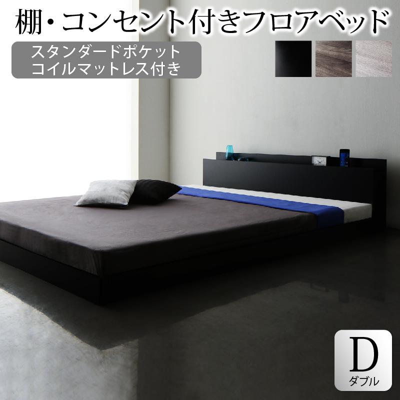 棚・コンセント付き フロアベッド 〔SKY line〕スカイ・ライン 〔スタンダードポケットコイルマットレス付き〕 ダブル 〔フレーム色〕ライトグレー 〔マットレス色〕ホワイト【北海道・沖縄・離島配送不可】
