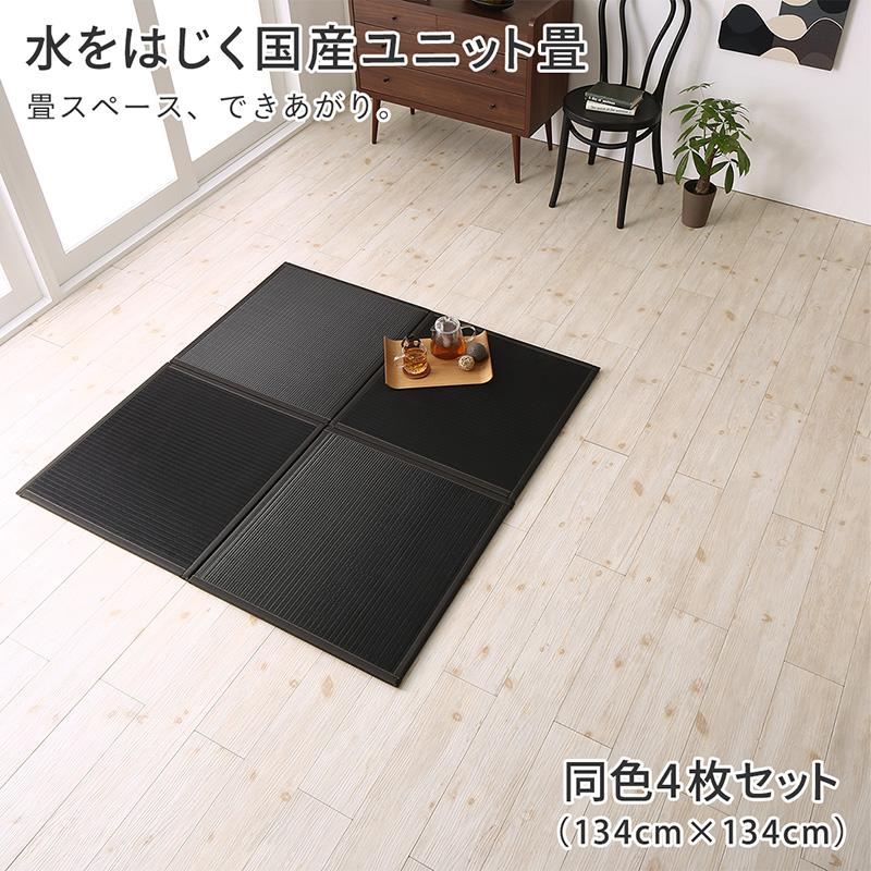 水をはじく 国産 ユニット畳 〔toymaS〕トイマエス 4枚入り グリーン【北海道・沖縄・離島配送不可】｜フジックス