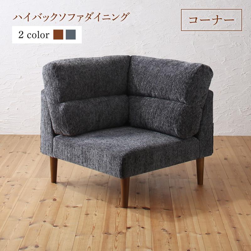 時刻表色つやが選べる ハイバックソファダイニングシリーズ 〔Laurent〕ローラン 晩ご飯長椅子単品 隅っこ印字機 〔長椅子座面色〕赤銅色 〔長椅子修飾〕赤銅色 【北海道・沖縄・離島送りとどける不可】