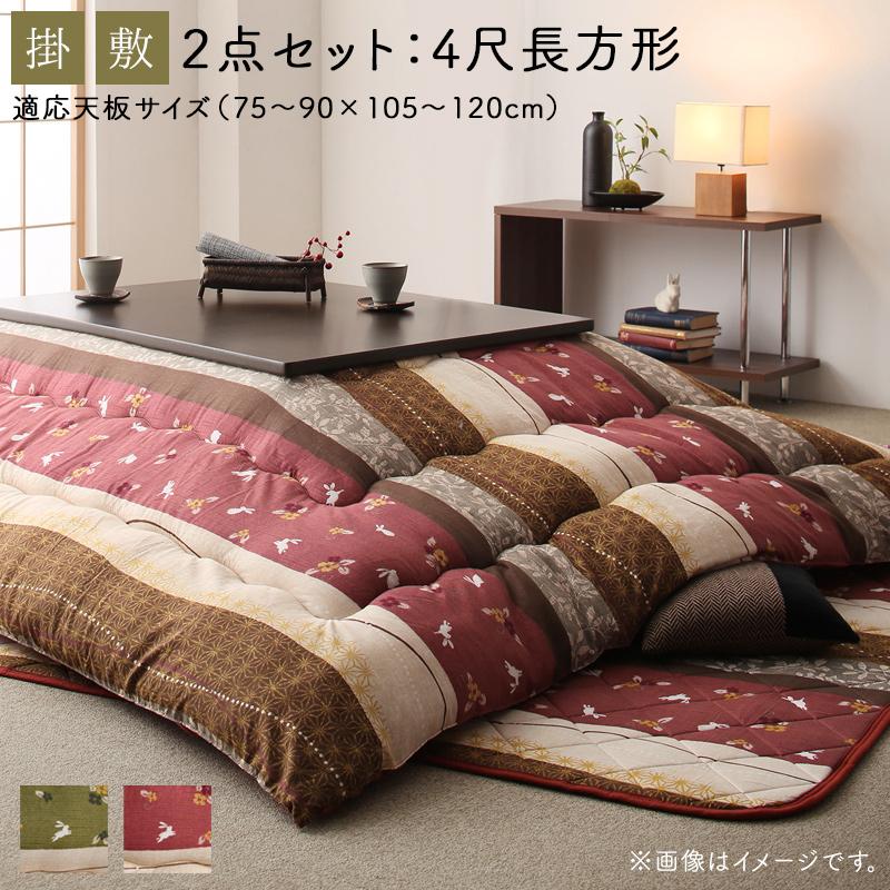 ふっくら綿入り うさぎ和柄 こたつ布団 〔つきひ〕 こたつ用掛け布団&敷き布団2点セット 4尺長方形(80×120cm)天板対応 なでしこ【北海道・沖縄・離島配送不可】|フジックス