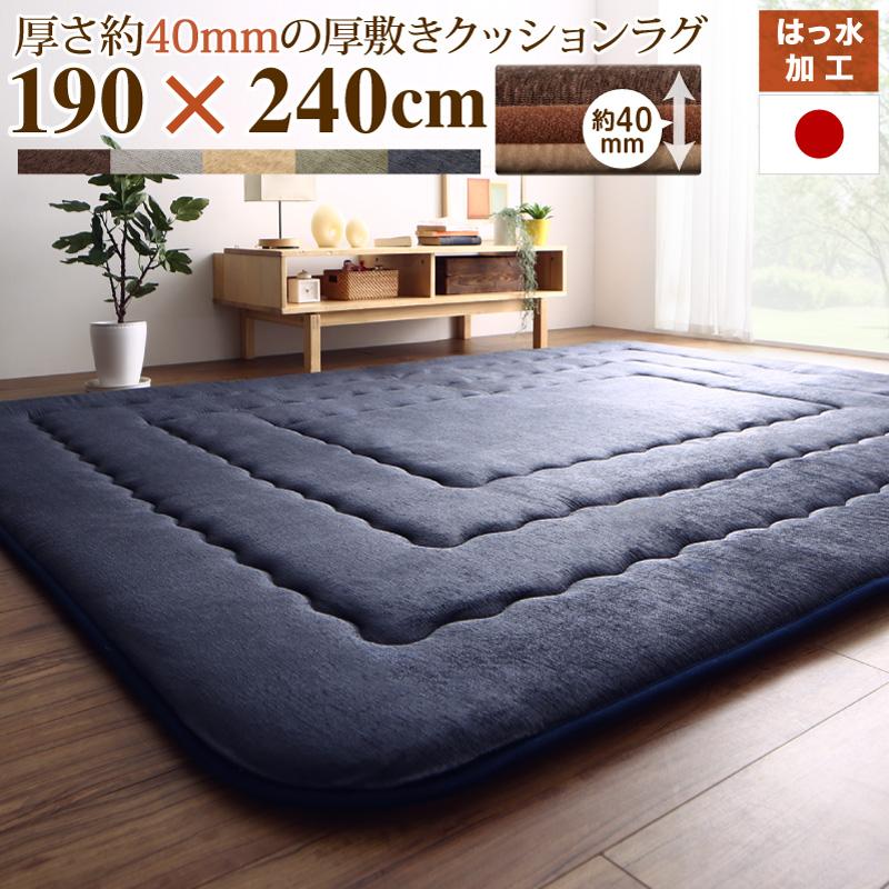 厚み40mm ふっくら厚敷きクッションラグ 〔Vermeer〕フェルメル 190&times;240cm ベージュ【北海道・沖縄・離島配送不可】｜フジックス