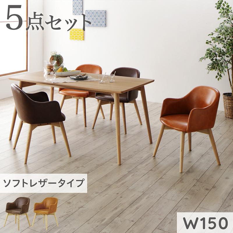 まるみが優しい 北欧デザインダイニングシリーズ 〔RudnaD〕ルドナダイニング 5点セット(テーブルW150+チェア4脚) ソフトレザータイプ 〔チェア色〕ダークブラウン4脚【北海道・沖縄・離島配送不可】|フジックス