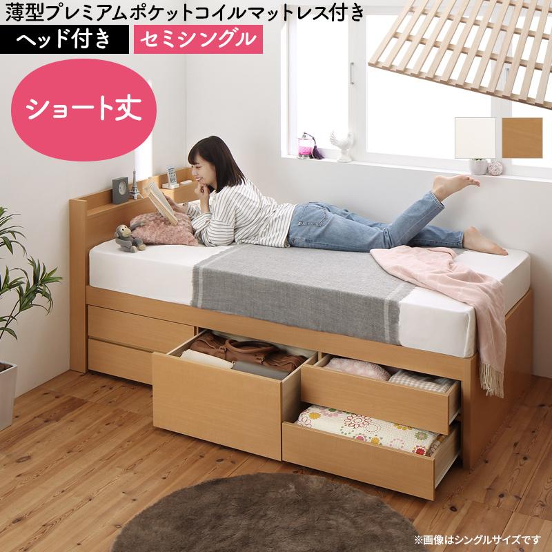日本製 大容量 コンパクト ショート丈 すのこチェスト収納ベッド 〔Shocoto〕ショコット 〔薄型プレミアムポケットコイルマットレス付き〕 ヘッド付き セミシングル 〔フレーム色〕ホワイト【北海道・沖縄・離島配送不可】