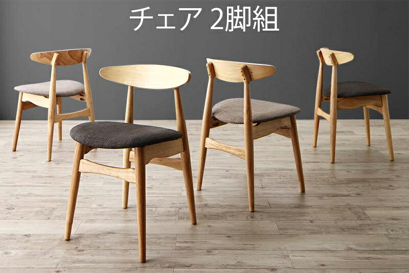 〔組立設置料込み〕最大210cm 3段階伸縮 ワイドサイズデザイン ダイニング 〔BELONG〕ビロング ダイニングチェアのみ（2脚組） 単品販売 ライトグレー 【北海道・沖縄・離島配送不可】