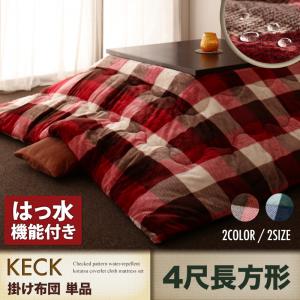 照合のしるし柄 はっ水 こたつ布団つづき物 〔KECK〕ケック 掛け布団単品 4尺矩形(80×120糎こたつ用) 米国海軍【北海道・沖縄・離島送りとどける不可】 こたつ用布団・カバー-インテリア・寝具・収納-こたつ用掛け布団