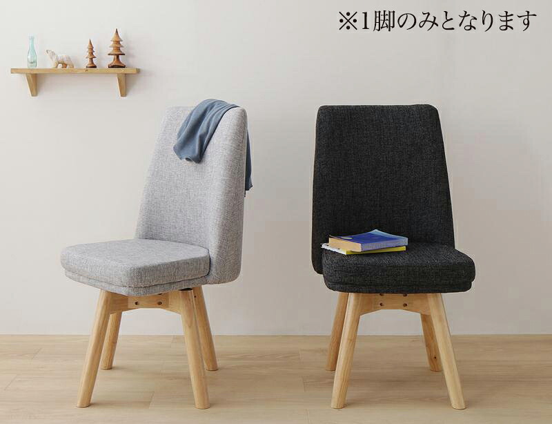 北欧 2本脚テーブル・回転イスダイニングシリーズ 〔woda〕ヴォダ ダイニングチェア単品 1脚 ダークグレー 【北海道・沖縄・離島配送不可】