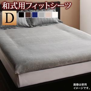 冬のホテルスタイル プレミアム毛布とモダンストライプのカバーリング 和式用フィットシーツ単品 ダブル アンティークホワイト 【北海道・沖縄・離島配送不可】