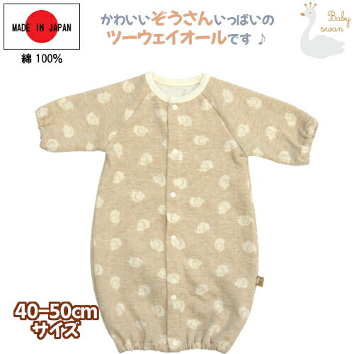 楽天市場 日本製 ベビースワン 接結天竺ひつじ柄ツーウェイオール 長袖 新生児 50cm 60cm 男の子 女の子 綿100 出産祝い ギフト 春 秋 冬 赤ちゃん かわいい おしゃれ 出産準備 ベビー服 新生児服 兼用ドレス カバーオール ロンパース コンビドレス 2way 動物