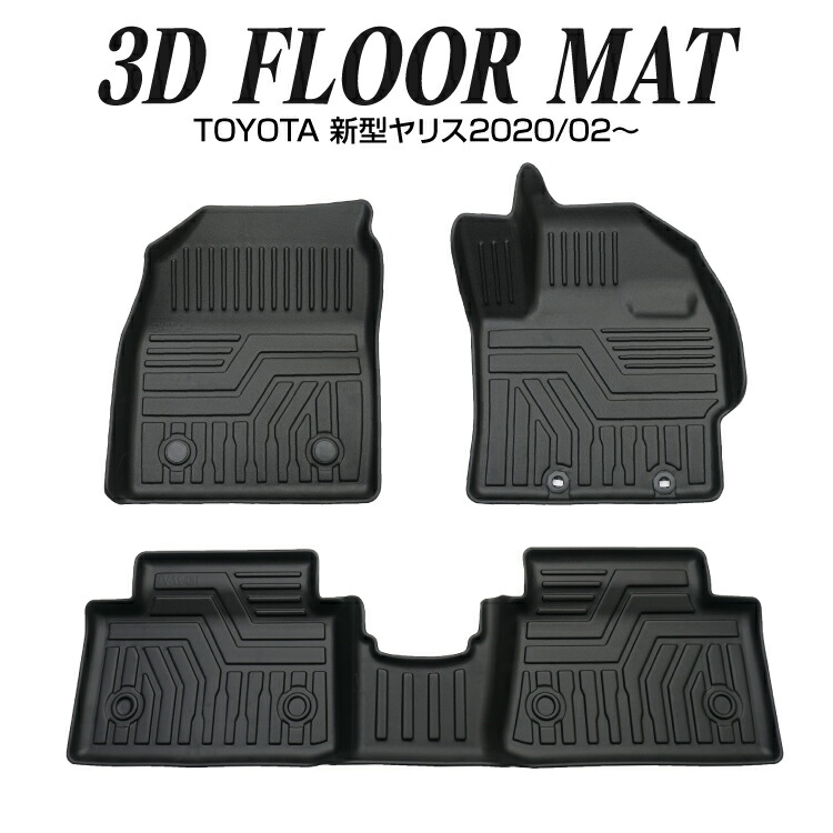 内祝い トヨタ 新型ヤリス Yaris 3d フロアマット 3枚セット フロントマット 内装パーツ カスタム パーツ 立体 ゴム 防水 ラバーマット 車 汚れ防止 ルームマット Tpe材質 立体成型 耐摩擦 耐汚れ アクセサリー 恒達 スマホケース グローバル 全国組立設置無料