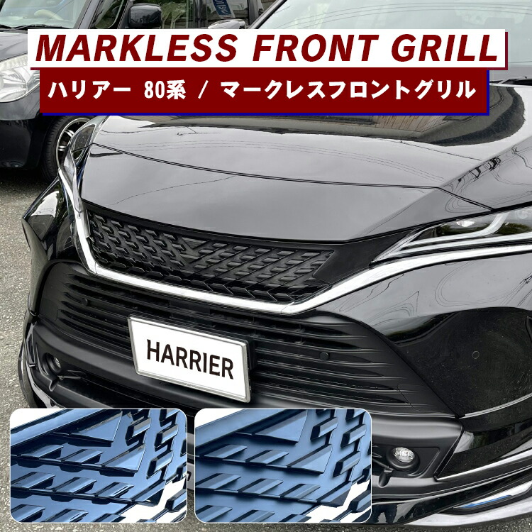 お気に入り】 トヨタ ハリアー 80系 パーツ グリル アクセサリー 新型