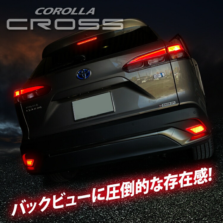 超特価sale開催！】 カローラクロス 10系 パーツ LEDリフレクター トヨタ 新型カローラクロス クロス 専用 アクセサリー リフレクター 外装 パーツ 車 バンパー リアバンパー ライト ランプ カスタムパーツ ブレーキランプ スモールランプ ポジションランプ 2P セット ...