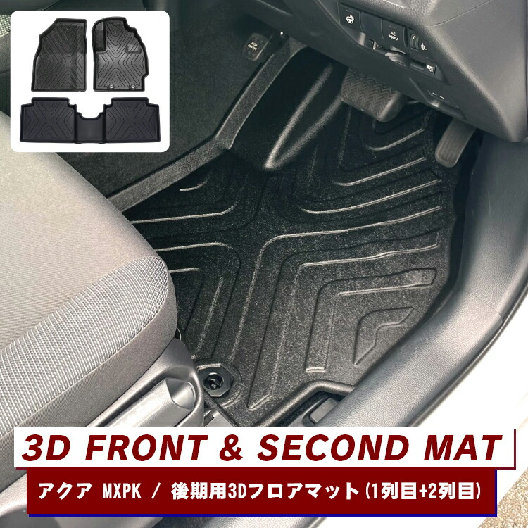 Sale 99 Off アクア Mxpk10 Mxpk11 Mxpk15 Mxpk16 パーツ フロアマット 防水マット トヨタ 新型アクア 10系 専用 アクセサリー カーマット 内装パーツ 車 マット カバー ラバーマット 立体トレイ 1列目 2列目 保護マット カスタムパーツ 3p Fucoa Cl