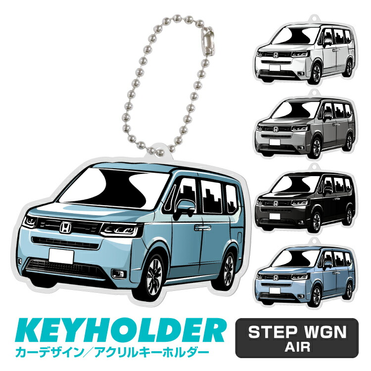 HONDA ホンダ 非売品 STEP WGN ステップワゴン キーホルダー 楽天市場】ステップワゴンエアー STEP WGN AIR イラスト 車