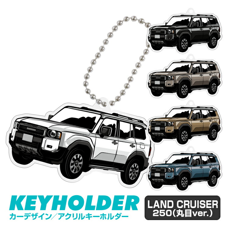 LAND CRUISER キーホルダー 楽天市場】ランドクルーザー zx LAND CRUISER イラスト 車