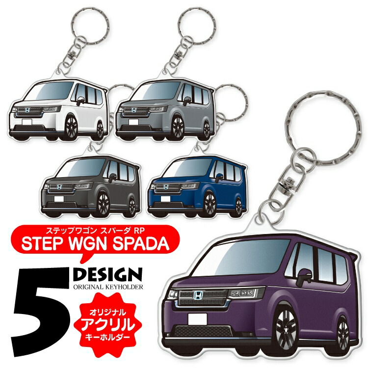 楽天市場】ステップワゴンスパーダ 車 キーホルダー STEP WGN