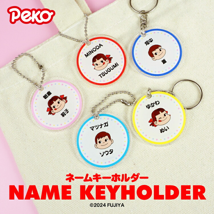 みーちゃんオーダー　ネームキーホルダー　名入れ　名札　オリジナルキーホルダ lpa8122.jpg