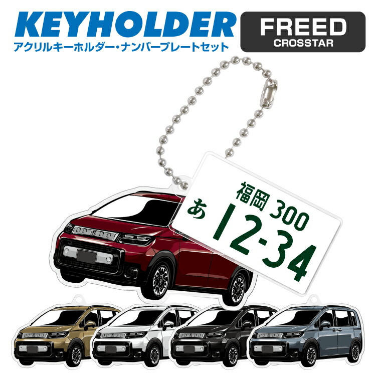 たろ　フリードクロスター　ご確認用 楽天市場】フリード クロスター FREED CROSSTAR アデフォルメ