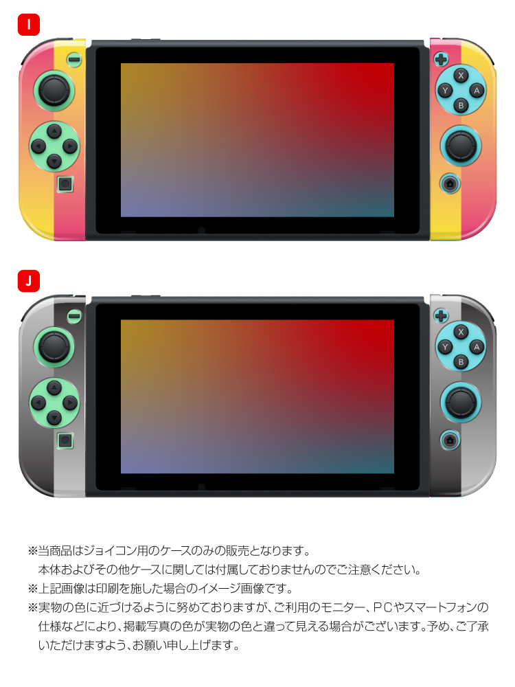 【楽天市場】Nintendo switch Joy-Conケース カラフル パステル調 ブルー グリーン オレンジ イエロー ピンク