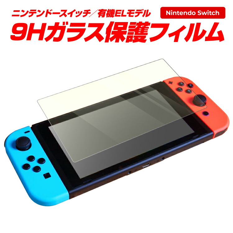 Nintendo Switch - 美品　保護フィルム付き♪  ニンテンドースイッチ本体 キャリングケース 保護フィルム2点セット Nintedo Switch 任天堂