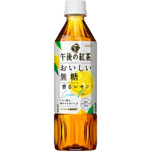 楽天市場】キリン 午後の紅茶ストレートティー 500ml×24本入り (1ケース) (AH) : Ｔ-富士薬品