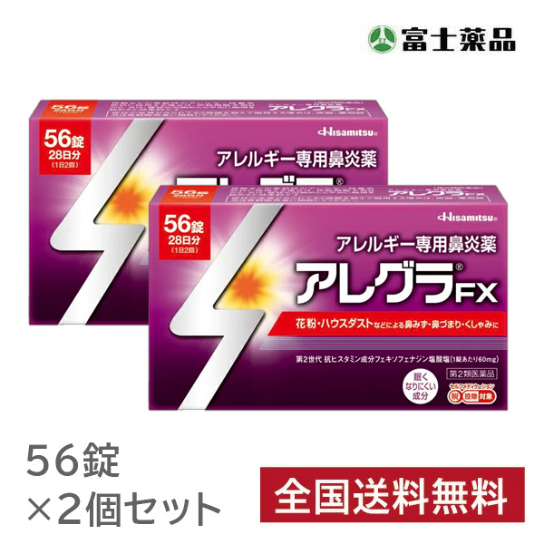 第2類医薬品 アレグラfx 56錠 2個セット 眠くなりにくいアレルギー性鼻炎薬花粉 ハウスダストによる鼻のアレルギー症状の緩和に 1日2回 Mygulliver It