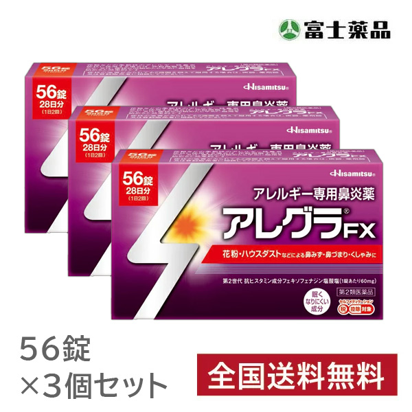 第2類医薬品 アレグラfx 56錠 3個セット 眠くなりにくいアレルギー性鼻炎薬花粉 ハウスダストによる鼻のアレルギー症状の緩和に 1日2回 Feelingmoodie Com