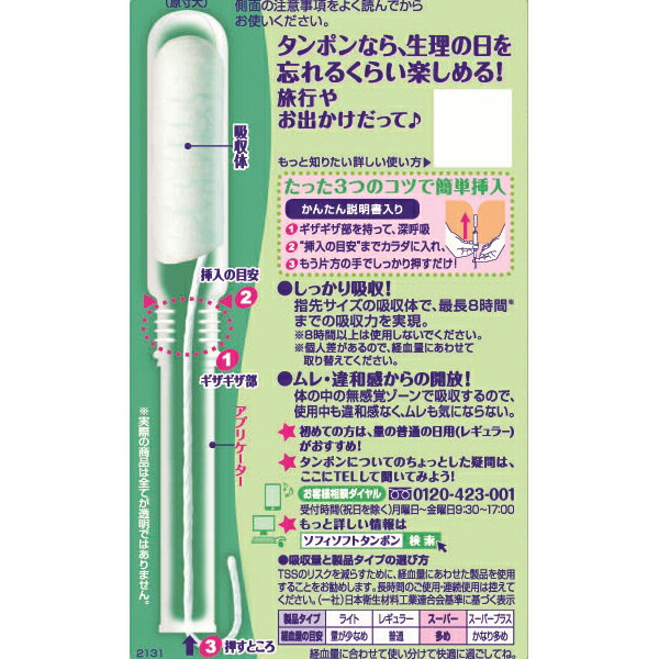 楽天市場 ソフィ ソフトタンポン スーパー 32個pp タンポン たんぽん たん ぽん 生理用 生理用品 生理 長時間 漏れない コンパクト ユニチャーム ｔ 富士薬品