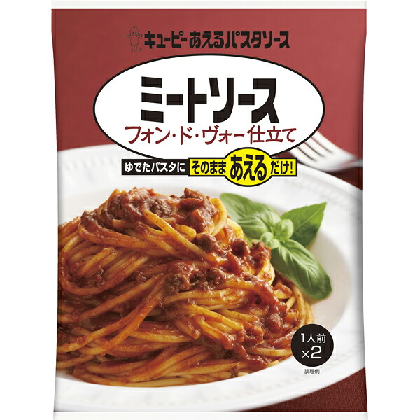 あえるパスタソース　ミートソース　フォン・ド・ヴォー仕立て 160g (80g&times;2/袋)(1ケース48個) (KT)｜Ｔ-富士薬品