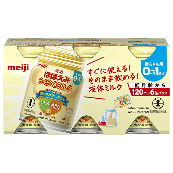 液体ミルク 0-1歳用 DHA ARA配合 4袋入り75箱 楽天市場】らくらくミルク 常温で飲める液体ミルク 0か月低月齢