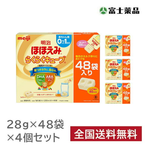 楽天市場 企画品 明治 ほほえみ らくらくキューブ 景品付き 48袋入 2箱セット Meijiau03 Zmy 明治ほほえみ 粉ミルク 楽天24