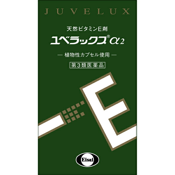 【2026年10月期限のため特価】【第3類医薬品】ユベラックスα２　240カプセル