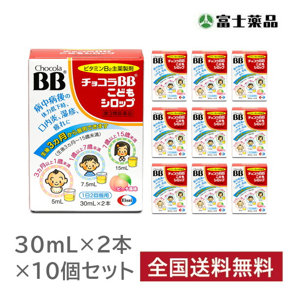 第3類医薬品 チョコラbbこどもシロップ 30ml 2本 10個セット Kanal9tv Com