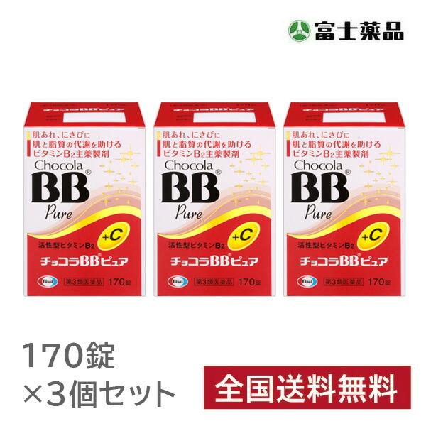 【第3類医薬品】チョコラBBピュア (170錠) 3個セット｜Ｔ-富士薬品