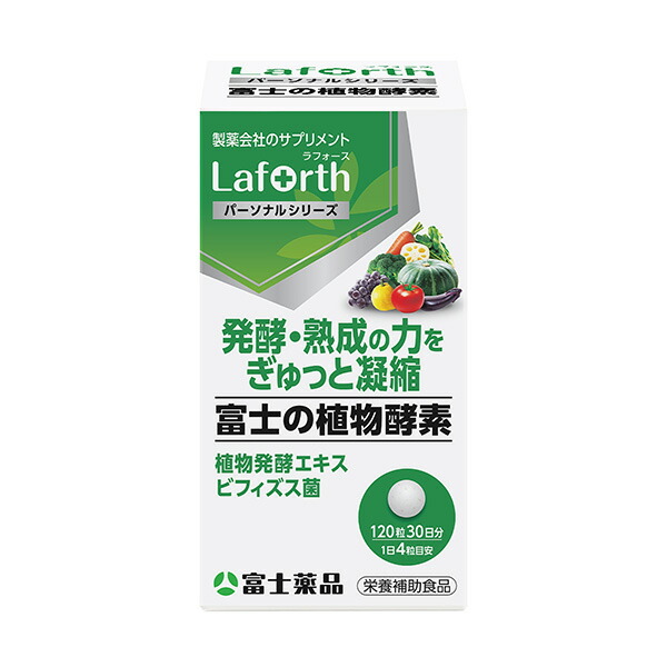 富士薬品オリジナル Laforth ラフォース 富士の植物酵素 120粒(30日分