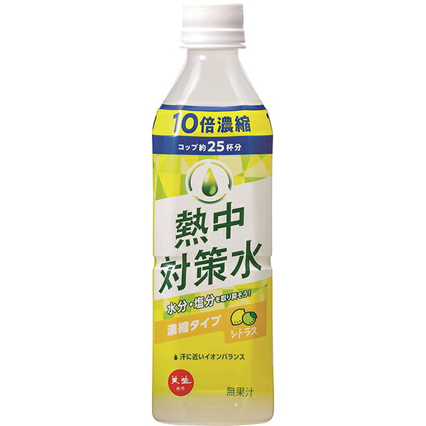 赤穂化成 熱中対策水10倍濃縮シトラス 500ml&times;12本入&times;10ケース｜Ｔ-富士薬品