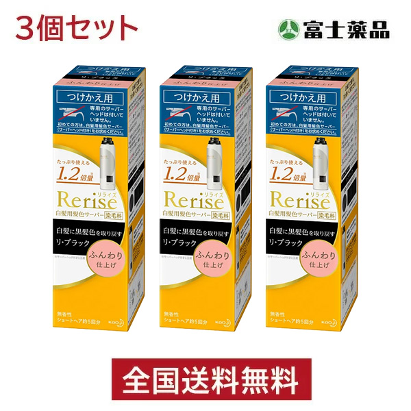 【楽天市場】リライズ 白髪染め リ・ブラック 付替 190g 【3個 